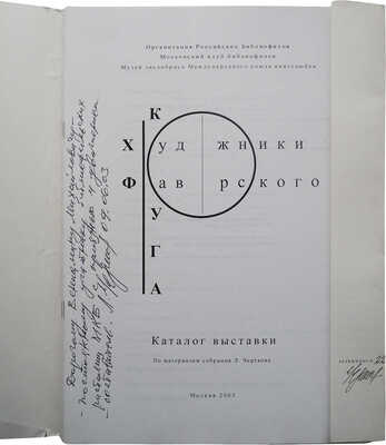 Два издания, посвященных творчеству Фаворского и художников его круга: